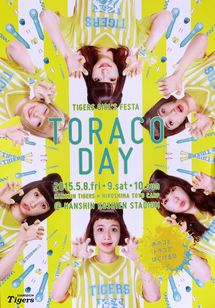 ＜ＴＯＲＡＣＯ　ＤＡＹ＞＠阪神...