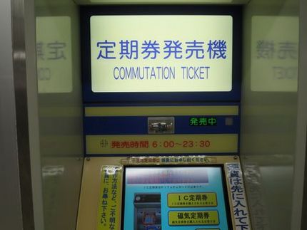 ＜定期券発売機＞＠新開地駅