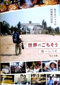 今年の読書（９０）『世界のごち...