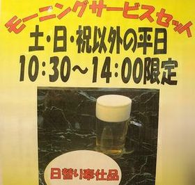 変更です＜モーニングサービスセ...
