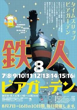 神戸ご当地（２９７）「鉄人ビア...