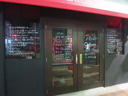 ＜工事中の店舗＞（２）【バール...