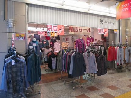 神戸残像（６５）閉店＠婦人洋品...