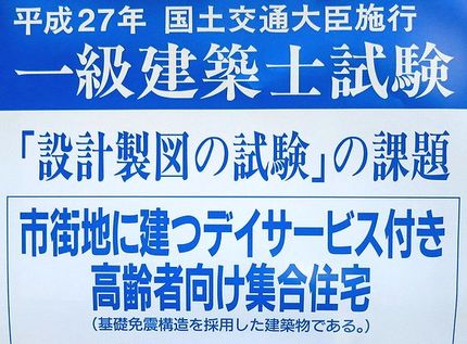 本日は「木造建築士・一級建築士...
