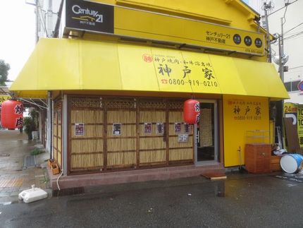 神戸残像（６７）閉店：神戸焼肉...