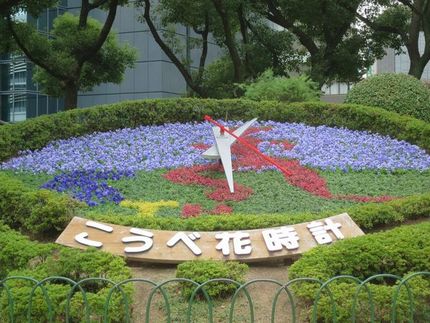 神戸花時計（５９）【第５回神戸...