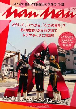 神戸ご当地（３６７）【第３８回...
