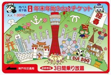神戸ご当地（３７７）【市バス・...