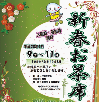 神戸ご当地（３８８）【新春お茶...