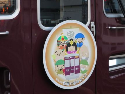 ＜ヘッドマーク＞（３７）【西国...