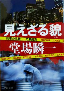 今年の読書（２３）『見えざる貌...