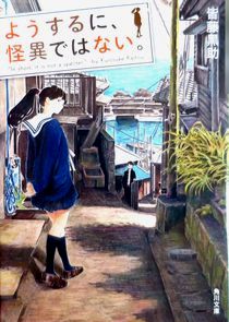 今年の読書（２７）『ようするに...