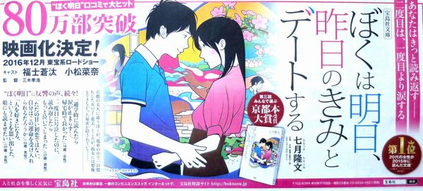 映画化決定『ぼくは明日、昨日の...