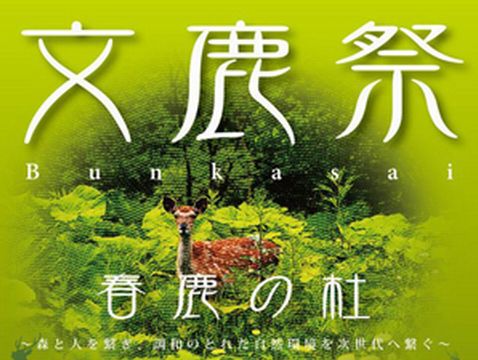 神戸ご当地（４１８）【文鹿祭】...