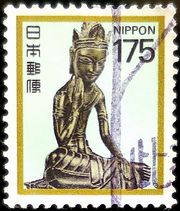 ＜郵便切手＞（３８）法隆寺弥勒...