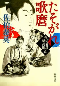 今年の読書（４２）『たそがれ歌...