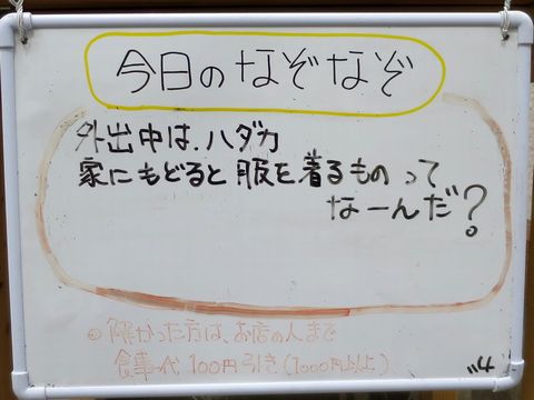 ＜今日のなぞなぞ＞（２）＠家庭...