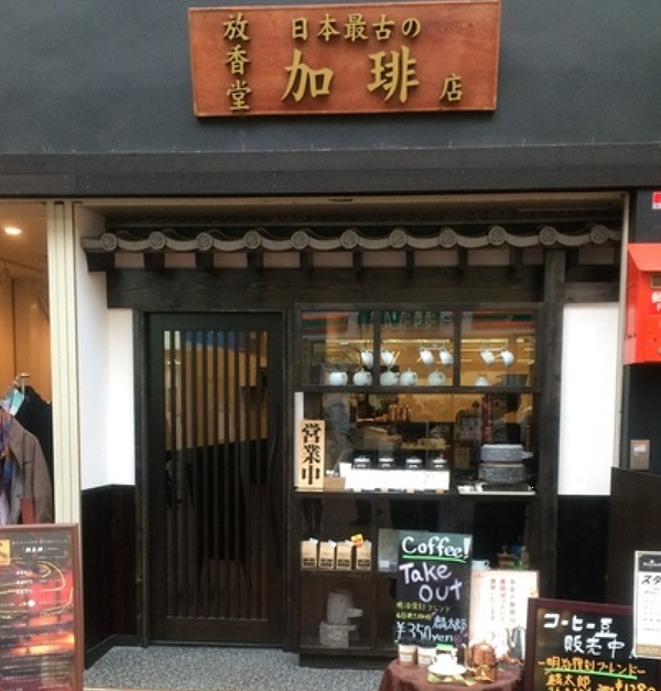 神戸ご当地（４３４）【放香堂・...