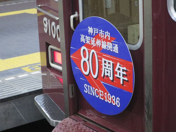 ＜　９０００系（車両番号９１０...