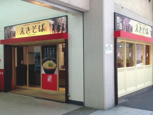 開店：【えきそばＪＲ元町店】＠...