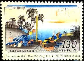 ＜郵便切手＞（５４）＠２０１５...