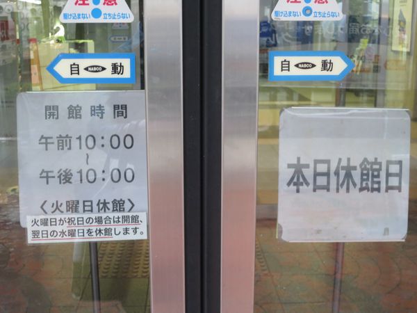 それはないでしょ「神戸ア－トビ...