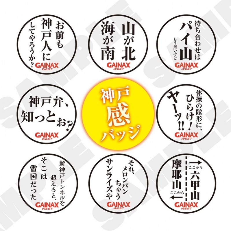 神戸ご当地（４９０）「神戸感バ...