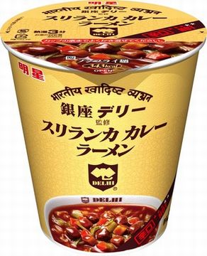 「スリランカカレーラーメン」＠...