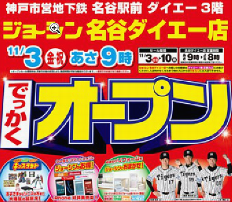 神戸ご当地（７９１）開店「ジョ...
