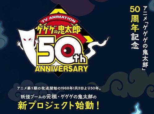 「アニメ　ゲゲゲの鬼太郎」放映...