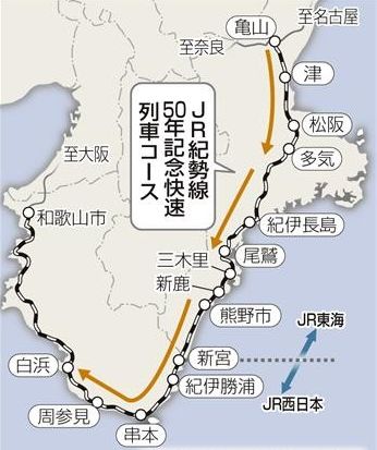 本日「紀勢東線が延伸開業」