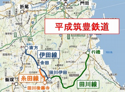 「平成筑豊鉄道・台湾鉄路姉妹鉄...