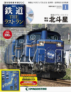 ＜　（画像：デアゴスティーニ・...