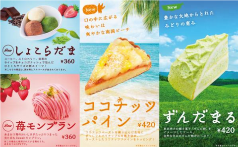 「春夏の新作ケーキ」＠コメダ珈...