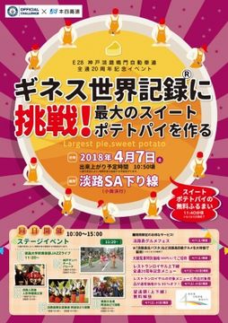「ギネス世界記録に挑戦！最大の...