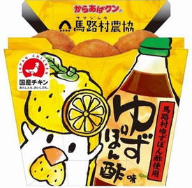 「からあげクン ゆずぽん酢味」...