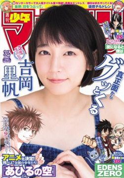 ＜　「週刊少年マガジン３２号」...