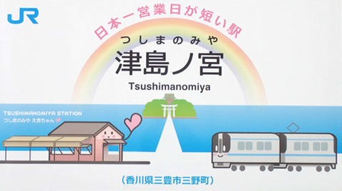 ＜　営業日に設置される津島ノ宮...