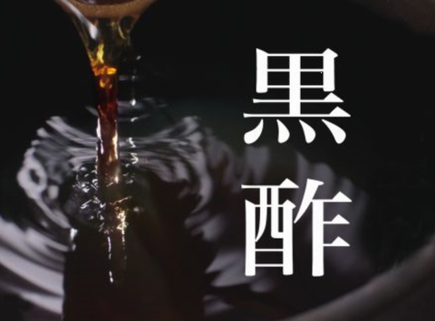 「健康黒酢のシャリ」＠無添くら...