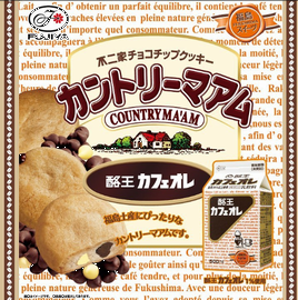 「カントリーマアム（酪王カフェ...