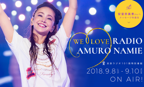 ＜安室奈美恵＞（１１）＠民放ラ...
