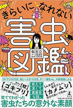 ＜有吉立＞「きらいになれない害...