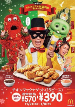 ２種類の新ソース「チキンマック...