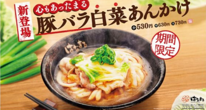 「豚バラ白菜あんかけ」＠はなま...