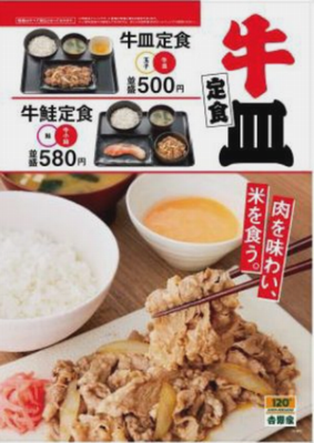 「牛皿定食」・「牛鮭定食」＠吉...