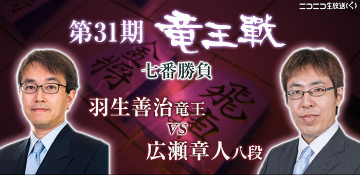 頑張れ＜羽生竜王＞（６）＠第３...
