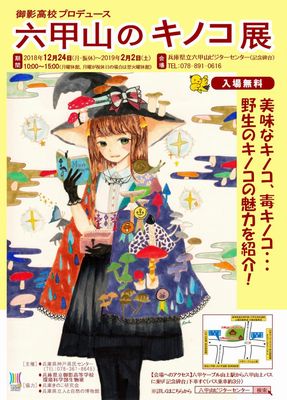 神戸ご当地（１０１８）「六甲山...