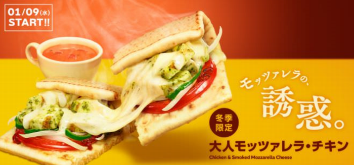 「大人モッツァレラ・チキン」・...