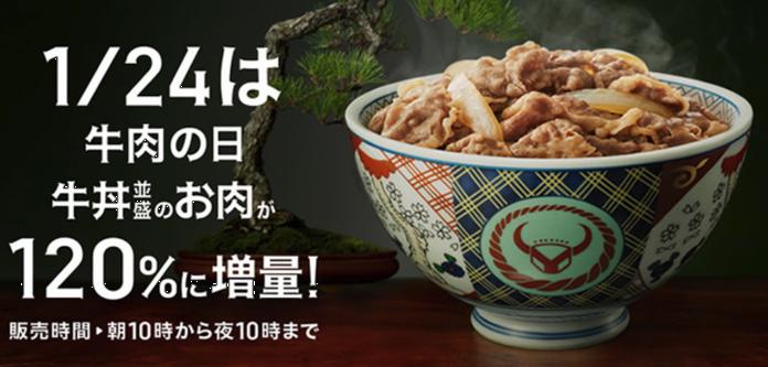 「牛丼並盛アタマ１２０％に増量...