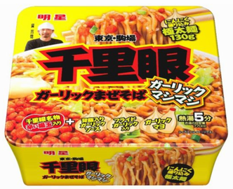 「明星 千里眼 ガーリックまぜ...